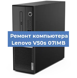 Замена материнской платы на компьютере Lenovo V50s 07IMB в Воронеже